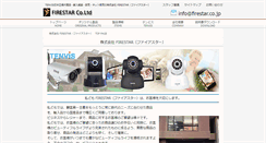 Desktop Screenshot of firestar.co.jp